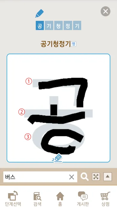 Sejong Korean Vocab - Basic Ekran Görüntüleri