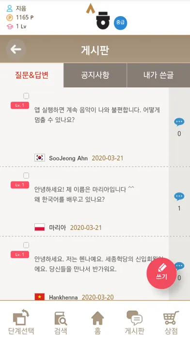 Sejong Korean Vocab - Basic Ekran Görüntüleri
