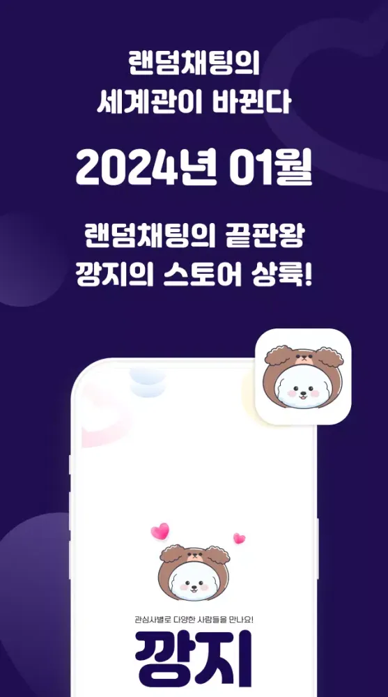 가까운친구 실시간대화 익명 쪽지 랜덤채팅 Screenshots