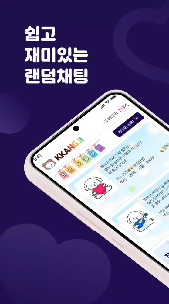 가까운친구 실시간대화 익명 쪽지 랜덤채팅 Screenshots