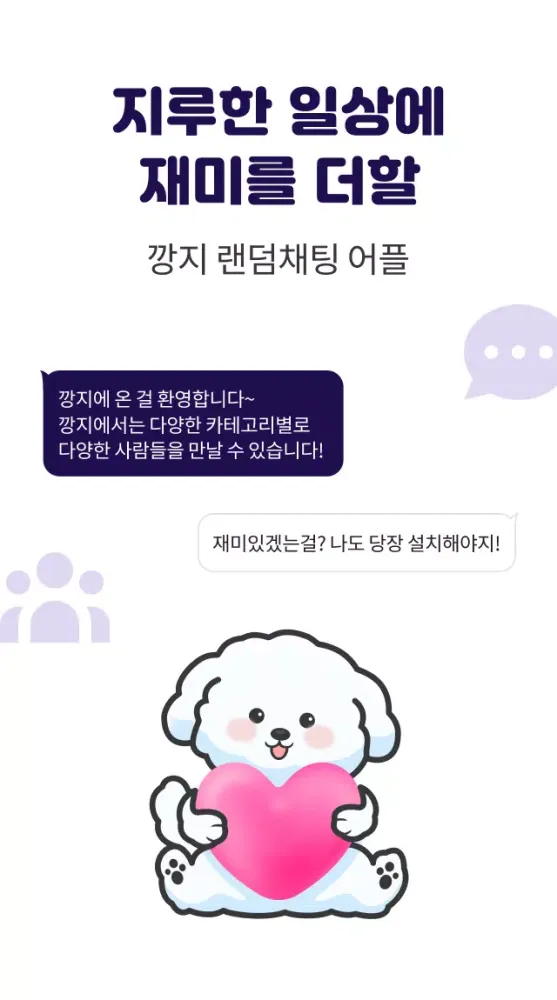 가까운친구 실시간대화 익명 쪽지 랜덤채팅 Screenshots