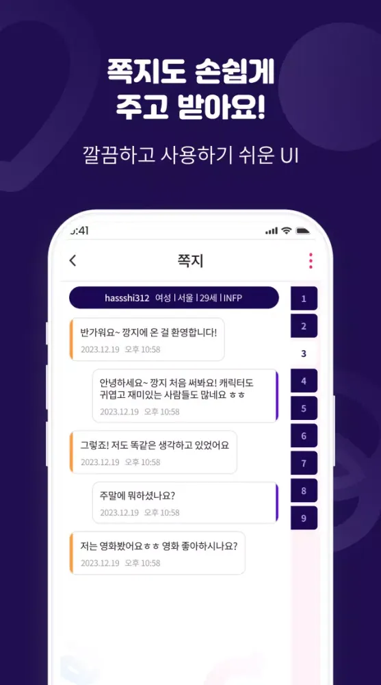 가까운친구 실시간대화 익명 쪽지 랜덤채팅 Screenshots