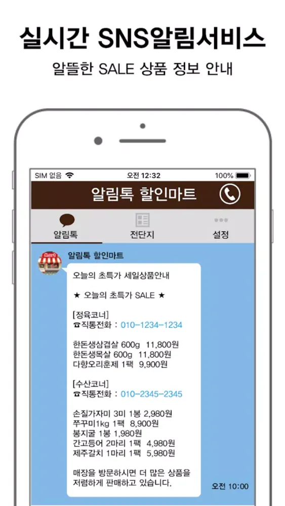 알림톡应用截图