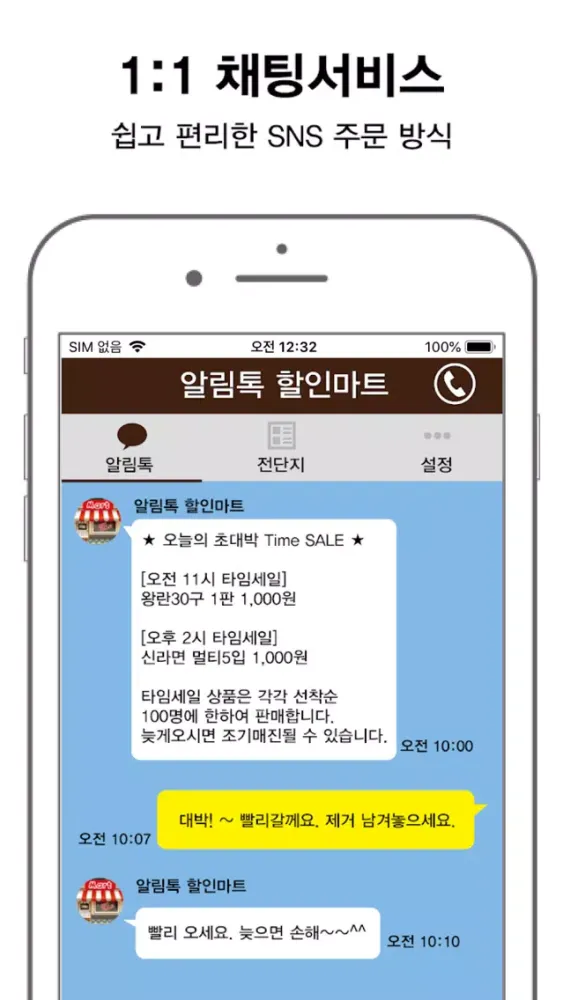 알림톡应用截图