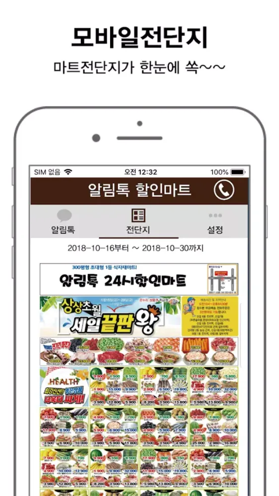 알림톡应用截图
