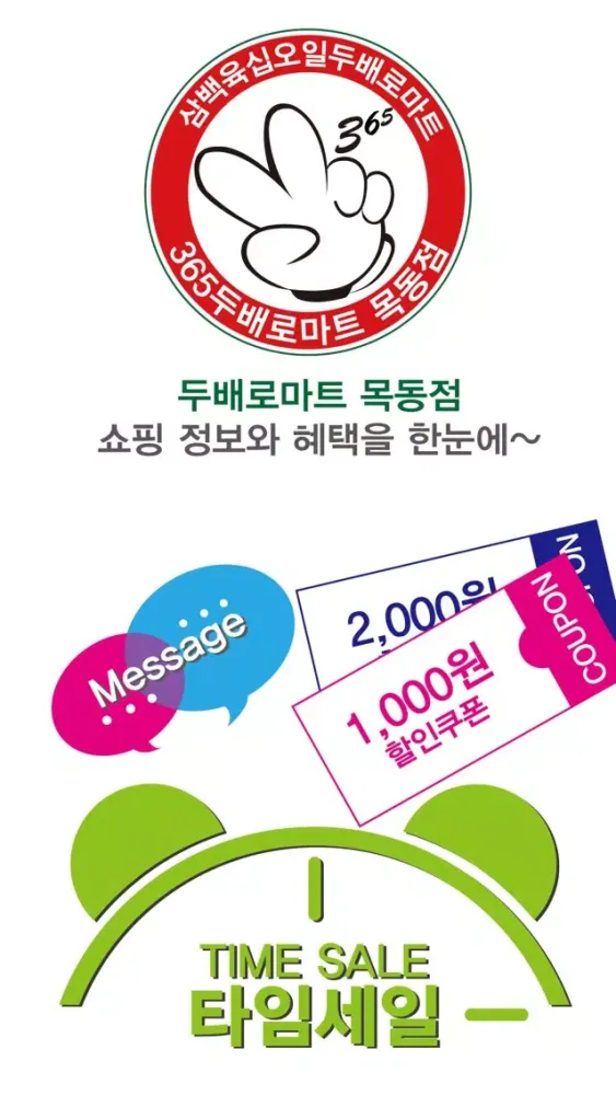 صور 두배로마트 목동점