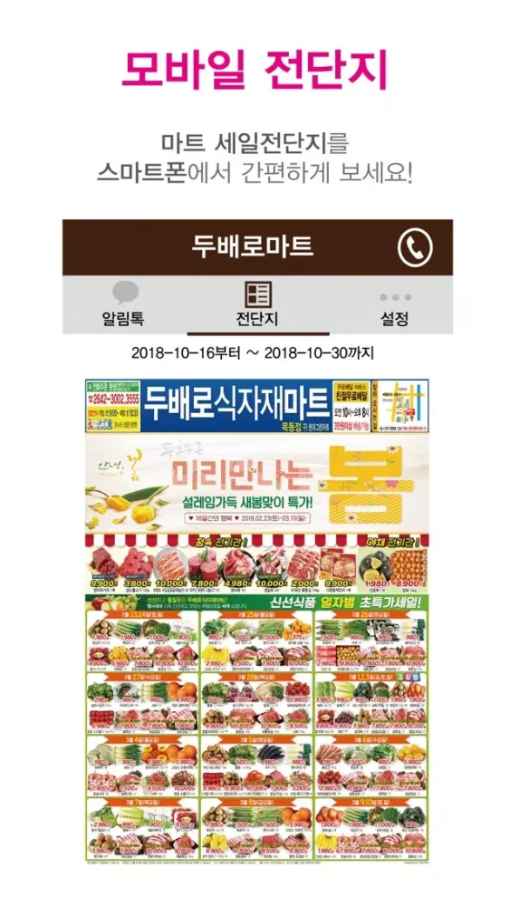 صور 두배로마트 목동점