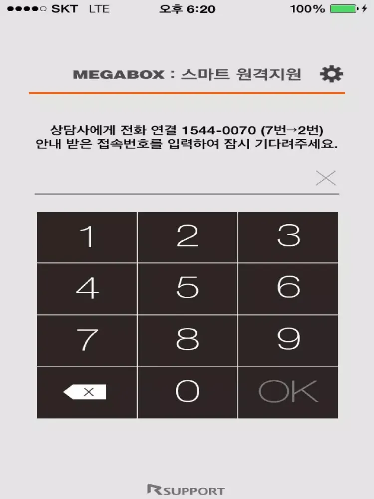 메가박스 원격지원 iPad  スクリーンショット