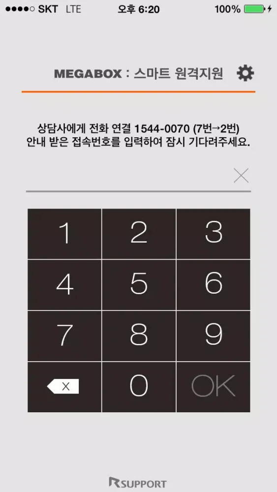 메가박스 원격지원 スクリーンショット