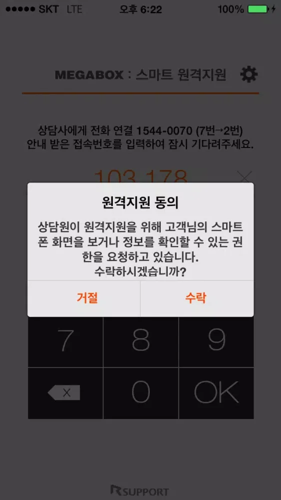 메가박스 원격지원 スクリーンショット