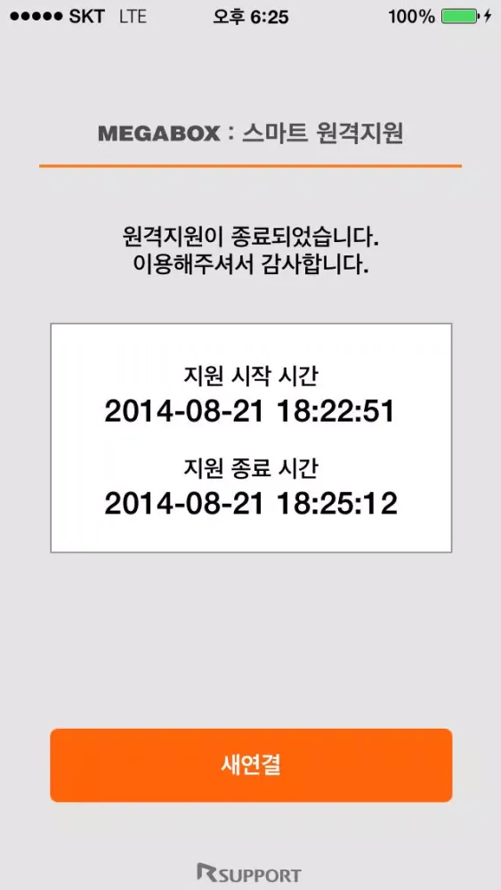 메가박스 원격지원 スクリーンショット