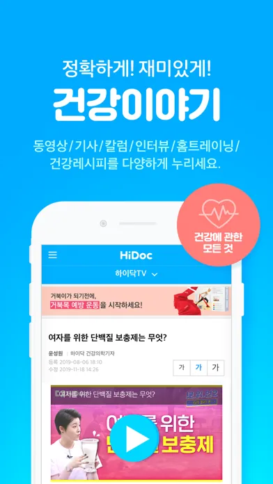 하이닥 (Hidoc) स्क्रीनशॉट