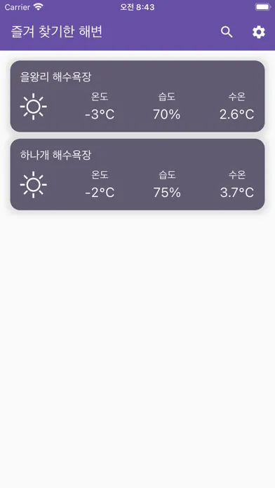 Screenshot di 해변날씨 - 전국 해수욕장 날씨 앱