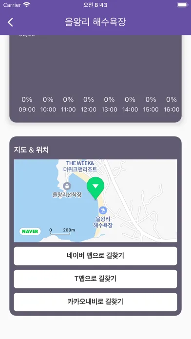 Screenshot di 해변날씨 - 전국 해수욕장 날씨 앱
