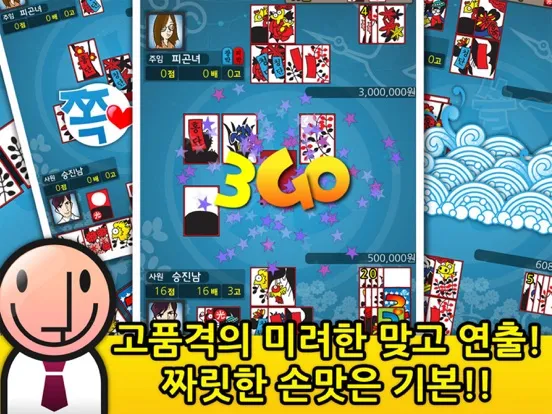 쾌속승진맞고 iPad  Screenshots