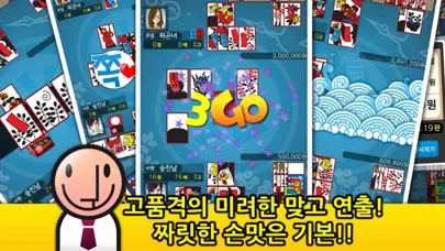 쾌속승진맞고 Screenshots