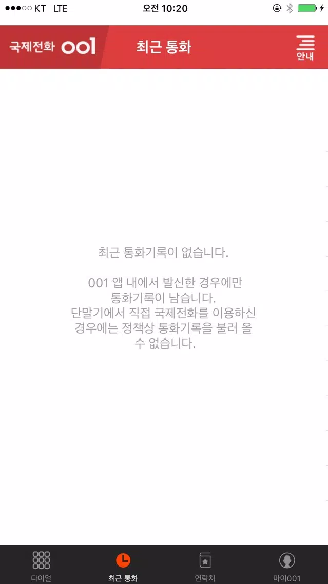 국제전화 001 Screenshots