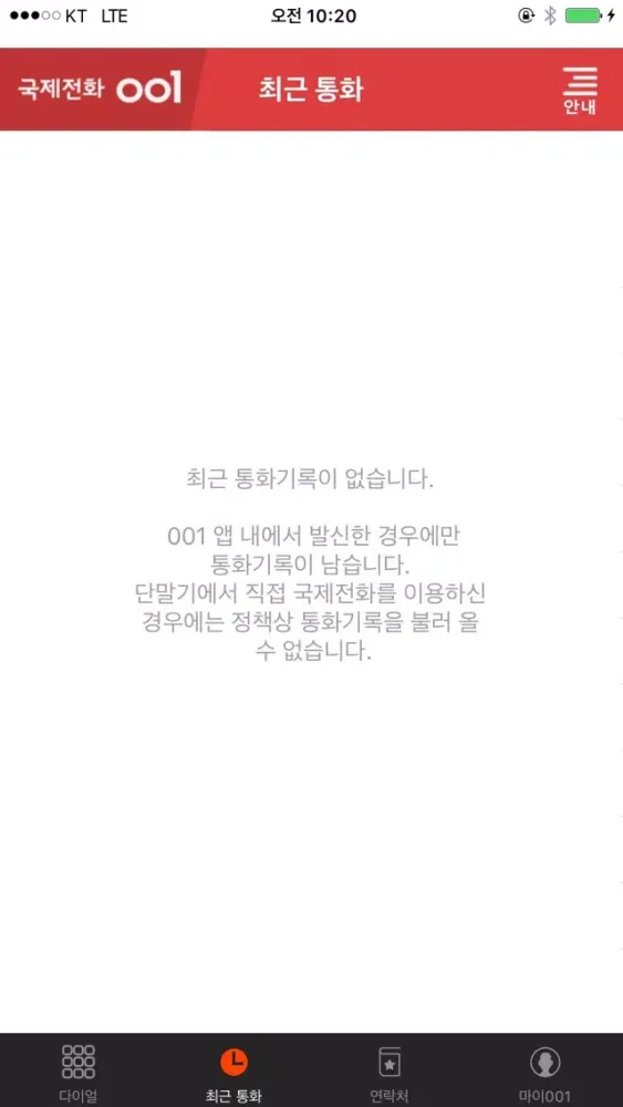 Tangkapan skrin 국제전화 001