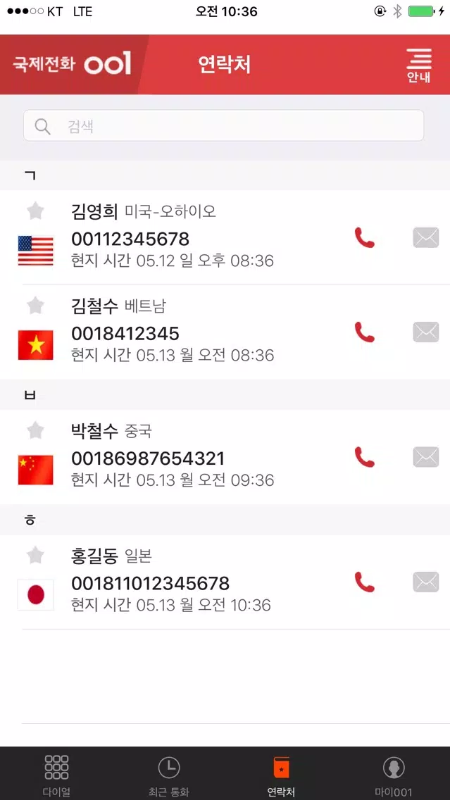 국제전화 001 Screenshots