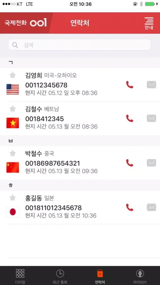 Tangkapan skrin 국제전화 001