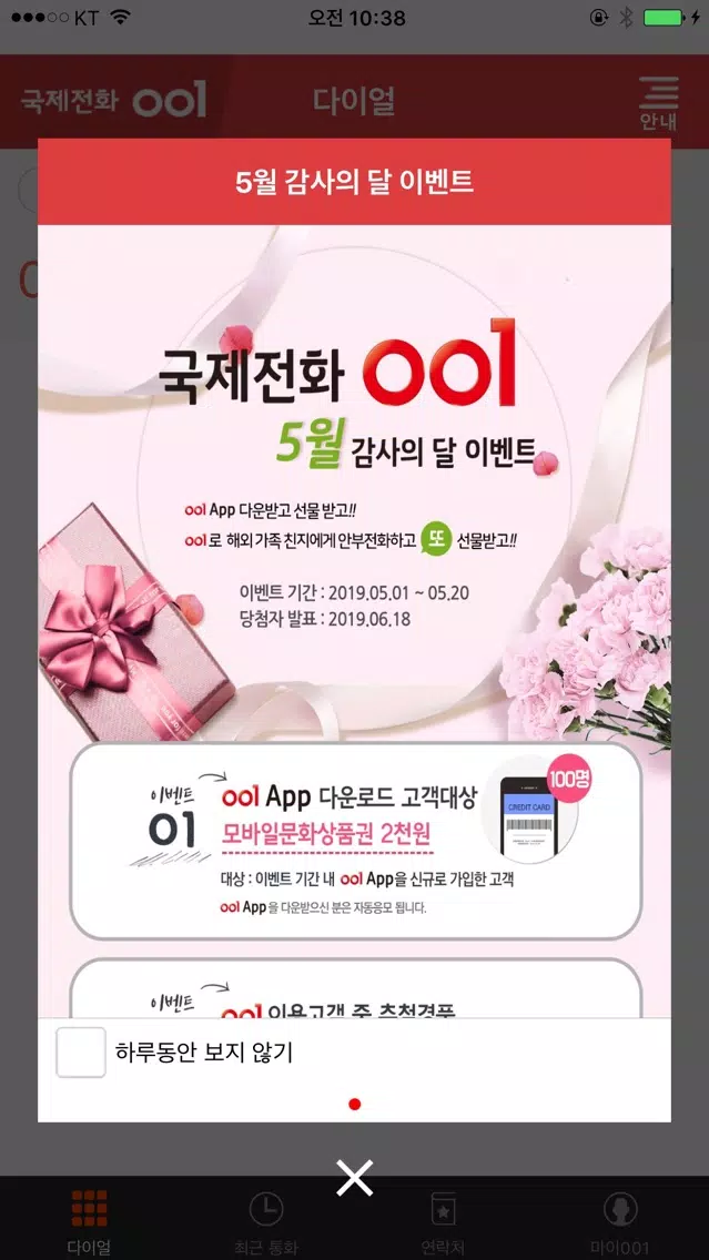 국제전화 001 Screenshots