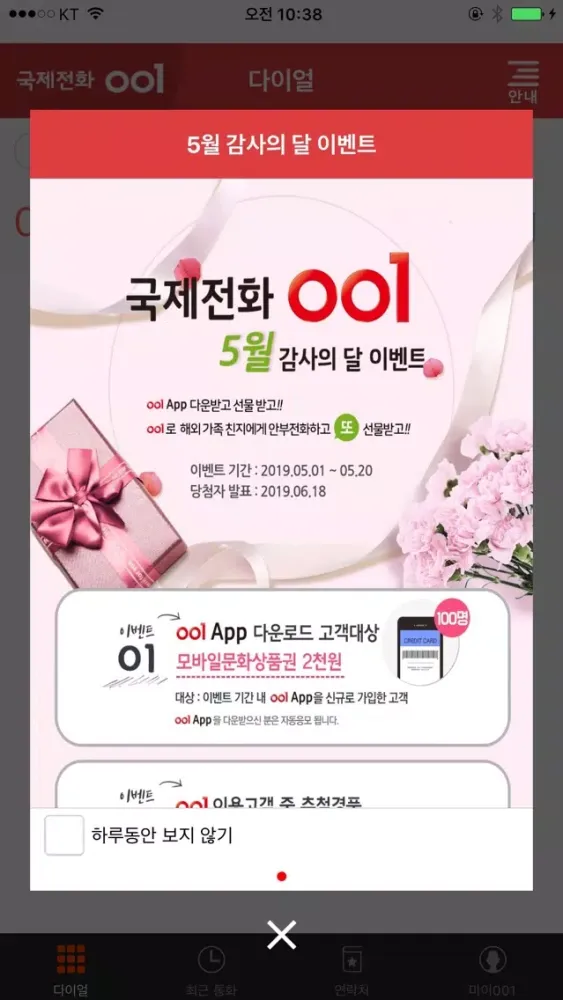 Tangkapan skrin 국제전화 001