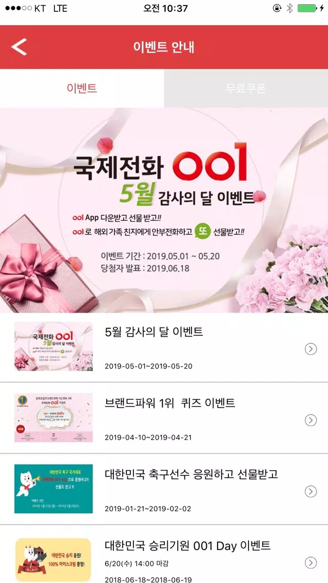 국제전화 001 Screenshots