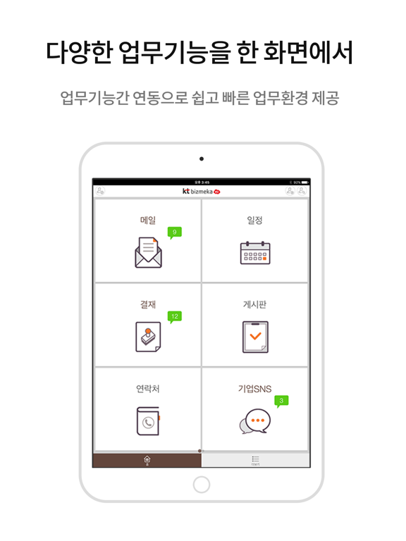 Capturas de tela do 비즈메카 이지 iPad 