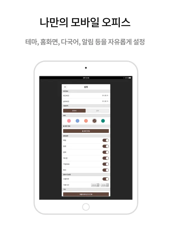Ảnh chụp màn hình của 비즈메카 이지 iPad 