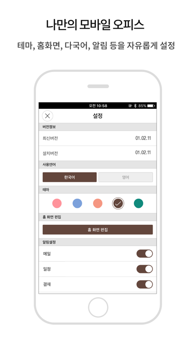 Capturas de tela do 비즈메카 이지