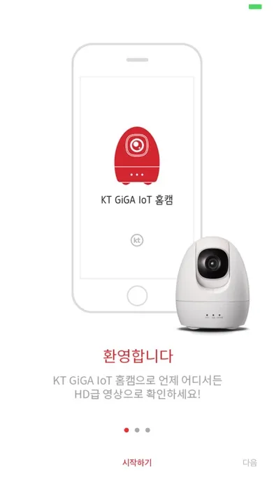 KT GiGA IoT 홈캠 Screenshots
