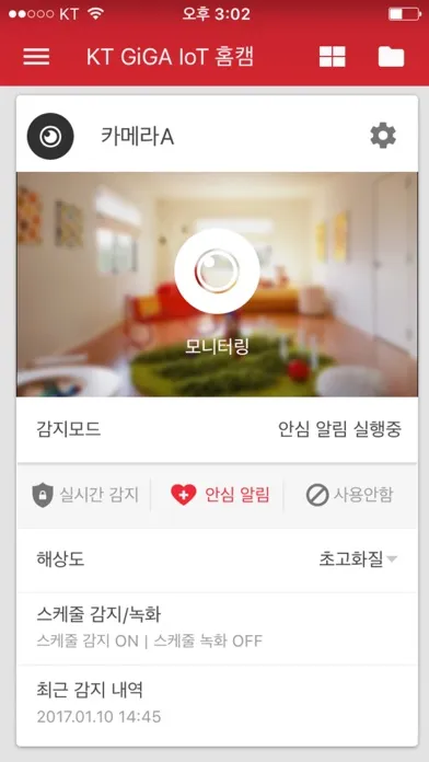 KT GiGA IoT 홈캠 Screenshots