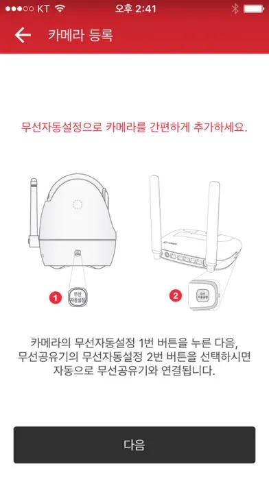 KT GiGA IoT 홈캠 Screenshots