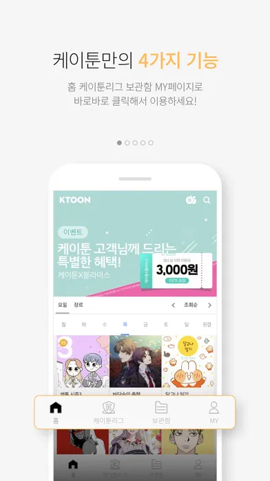 케이툰(KTOON) Ekran Görüntüleri