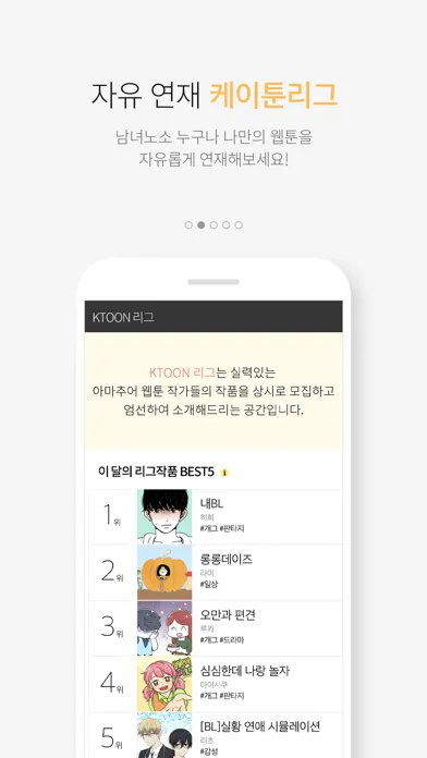케이툰(KTOON) Ekran Görüntüleri