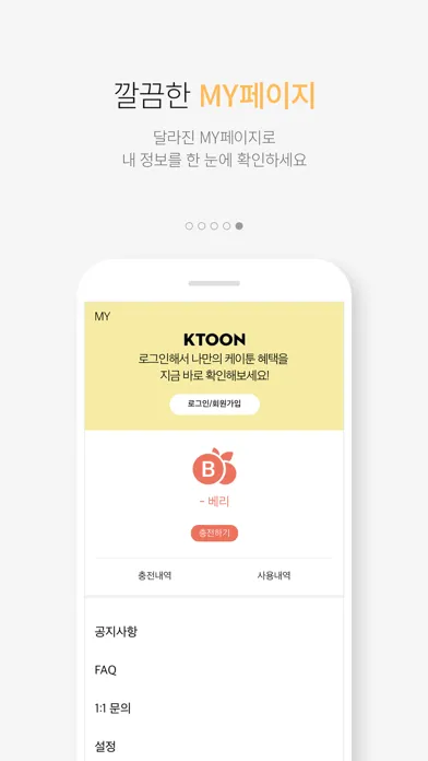 케이툰(KTOON) Ekran Görüntüleri