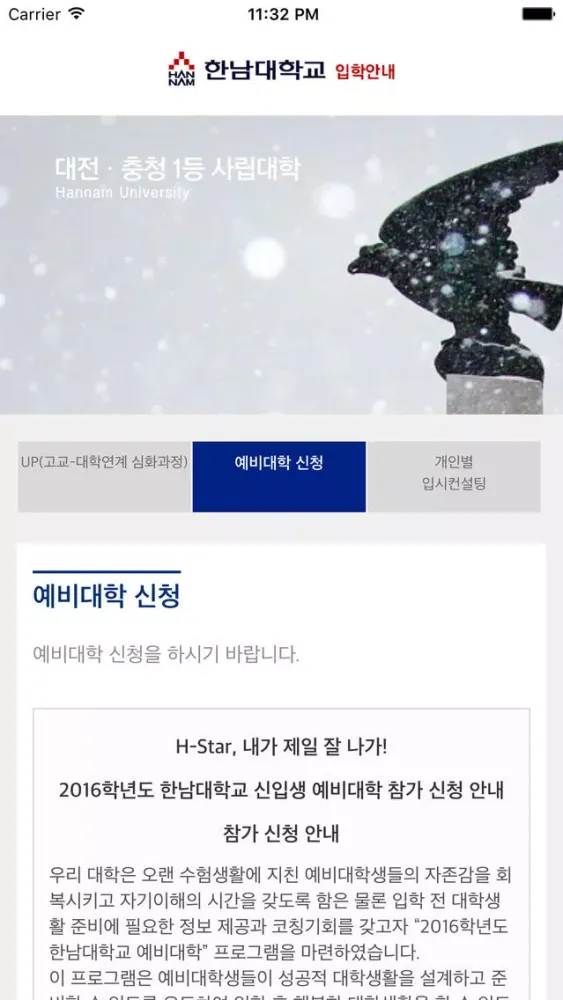 한남대학 입학안내應用截圖