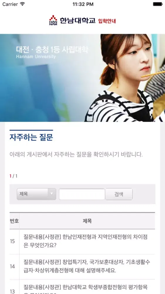 한남대학 입학안내應用截圖