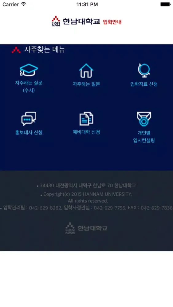 한남대학 입학안내應用截圖
