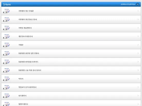 모바일 전자문서,전자계약시스템 sForm(에스폼) iPad  Screenshots