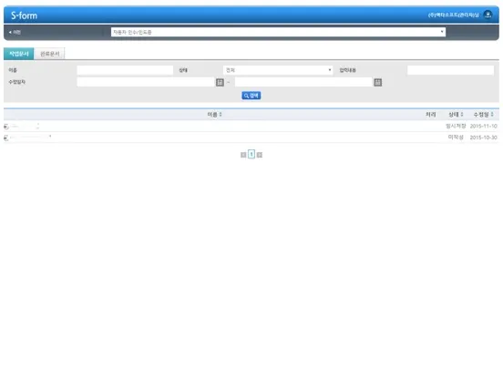 모바일 전자문서,전자계약시스템 sForm(에스폼) iPad  Screenshots
