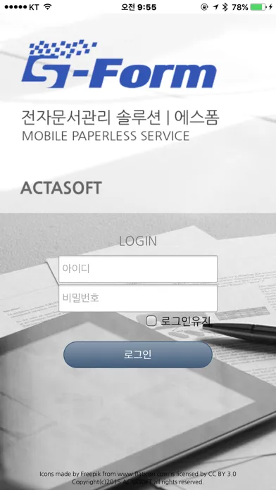 모바일 전자문서,전자계약시스템 sForm(에스폼) Screenshots