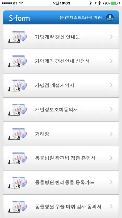 모바일 전자문서,전자계약시스템 sForm(에스폼) Screenshots