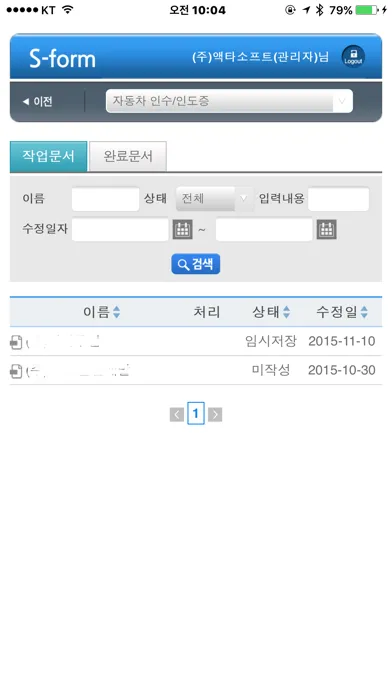 모바일 전자문서,전자계약시스템 sForm(에스폼) Screenshots