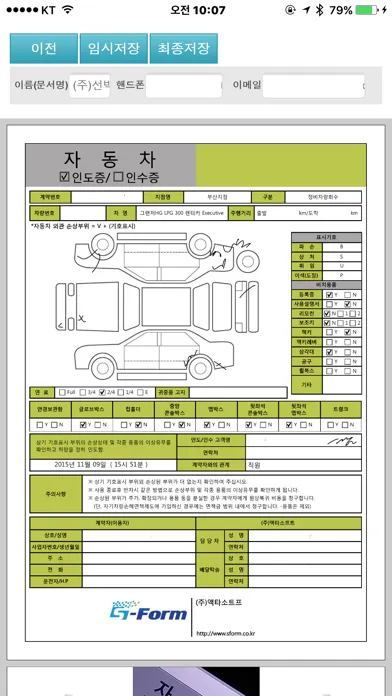 모바일 전자문서,전자계약시스템 sForm(에스폼) Screenshots