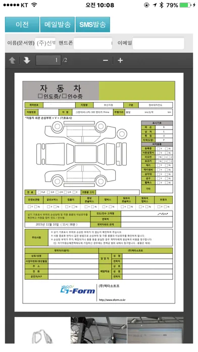 모바일 전자문서,전자계약시스템 sForm(에스폼) Screenshots