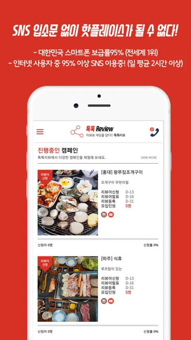 톡톡리뷰 - 리뷰로 세상을 담다 체험단 인플루언서 سکرین شاٹس