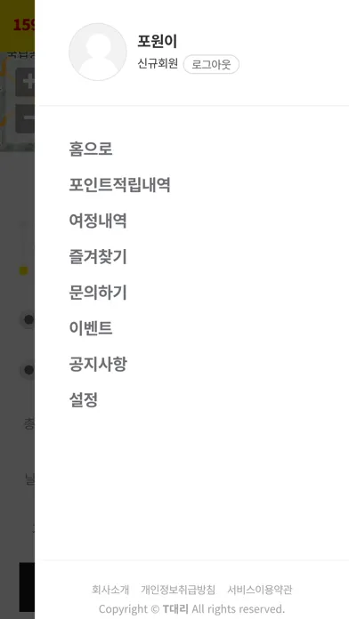 Tangkapan layar T대리 - 고객용