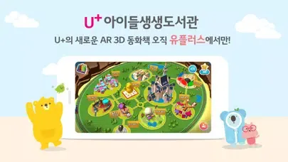 ภาพหน้าจอของ U+아이들생생도서관