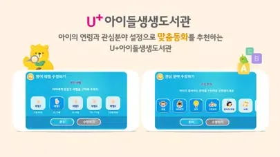 ภาพหน้าจอของ U+아이들생생도서관